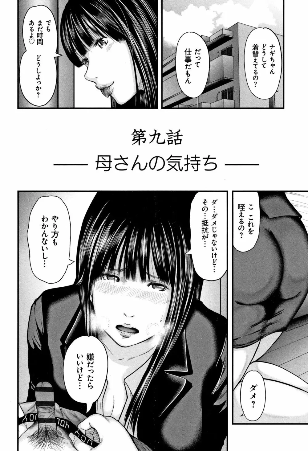 相姦のレプリカ 2 Page.8