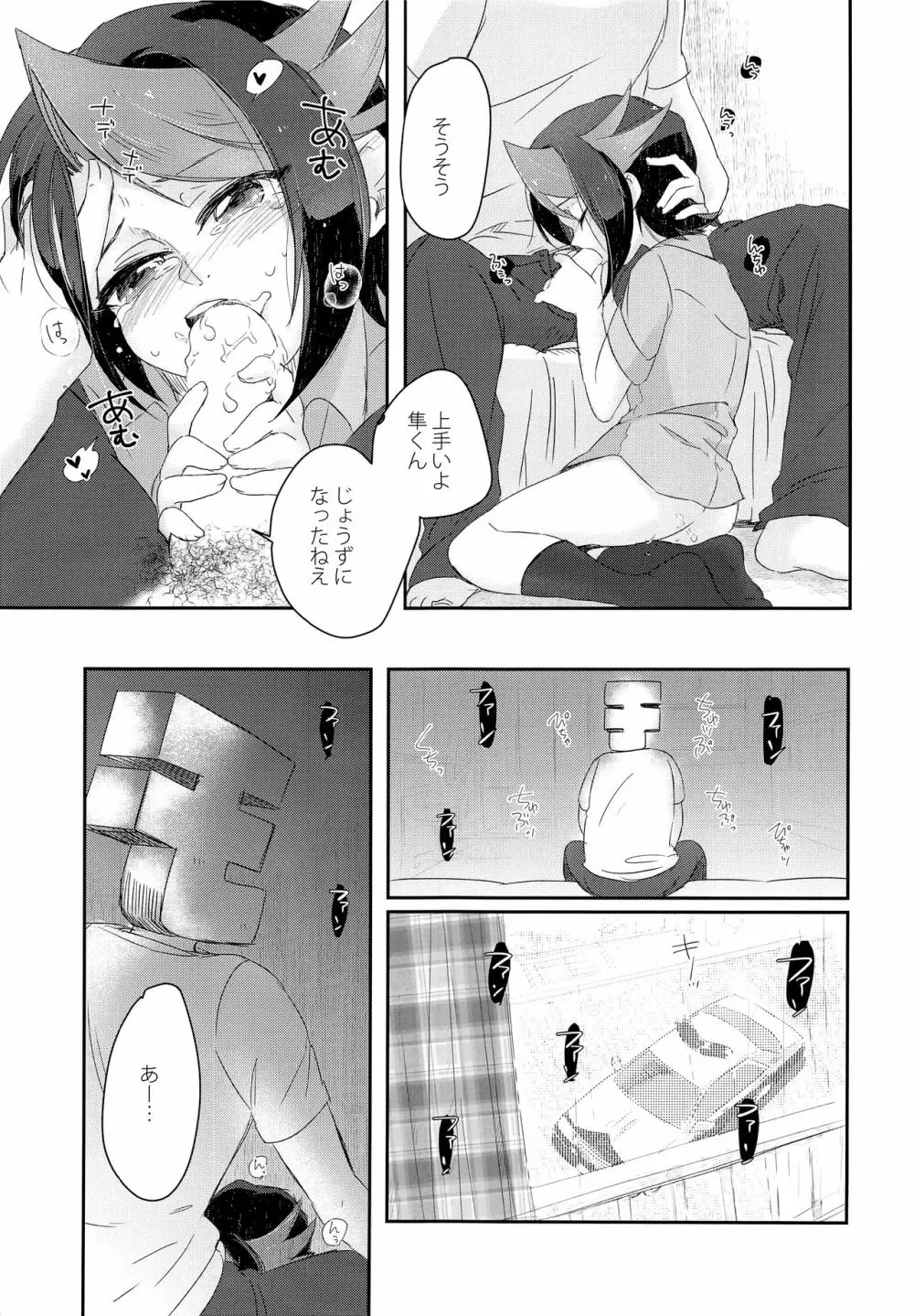 くらいところでまちあわせ Page.14