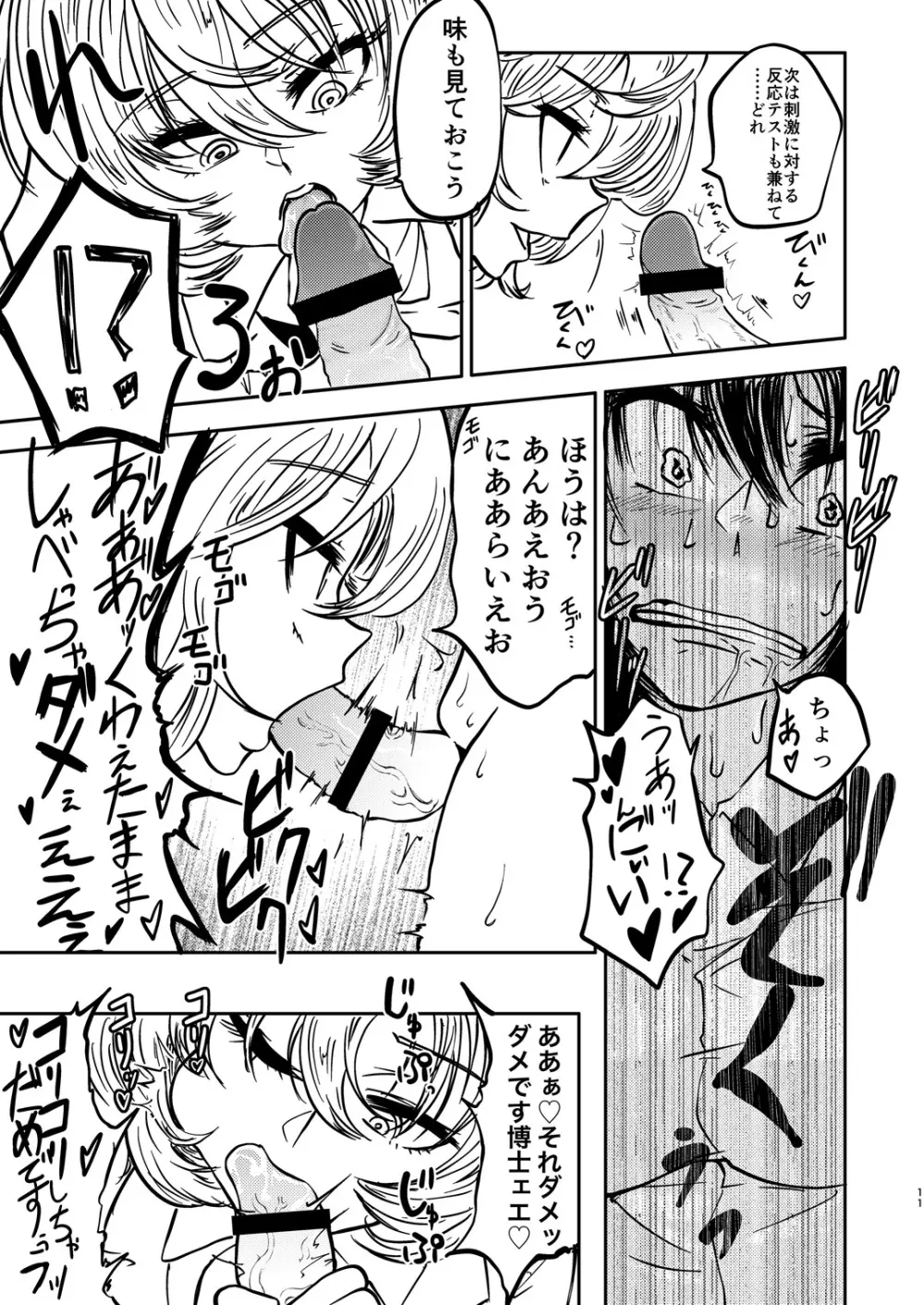 ポンコツふたロボらぼらとりぃ Page.12