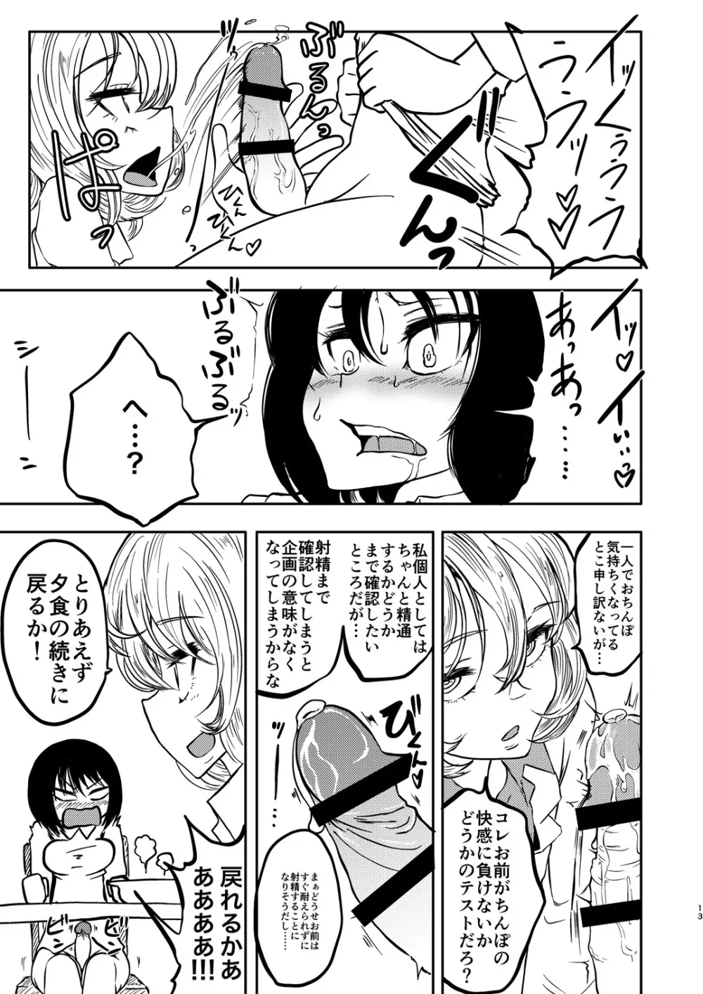 ポンコツふたロボらぼらとりぃ Page.14