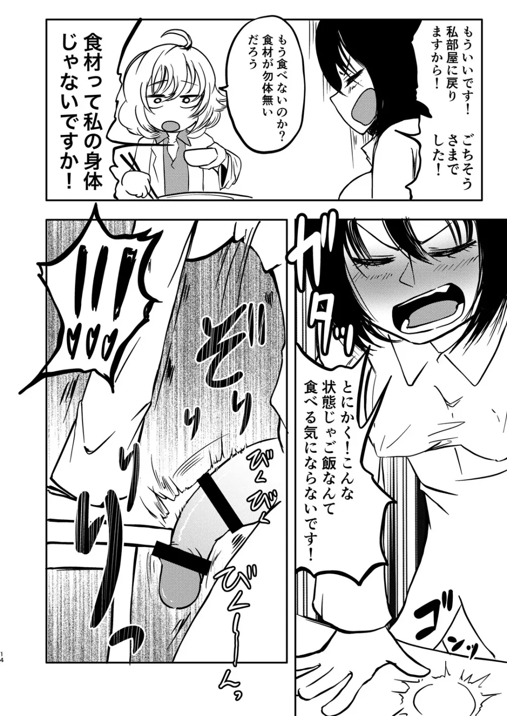 ポンコツふたロボらぼらとりぃ Page.15