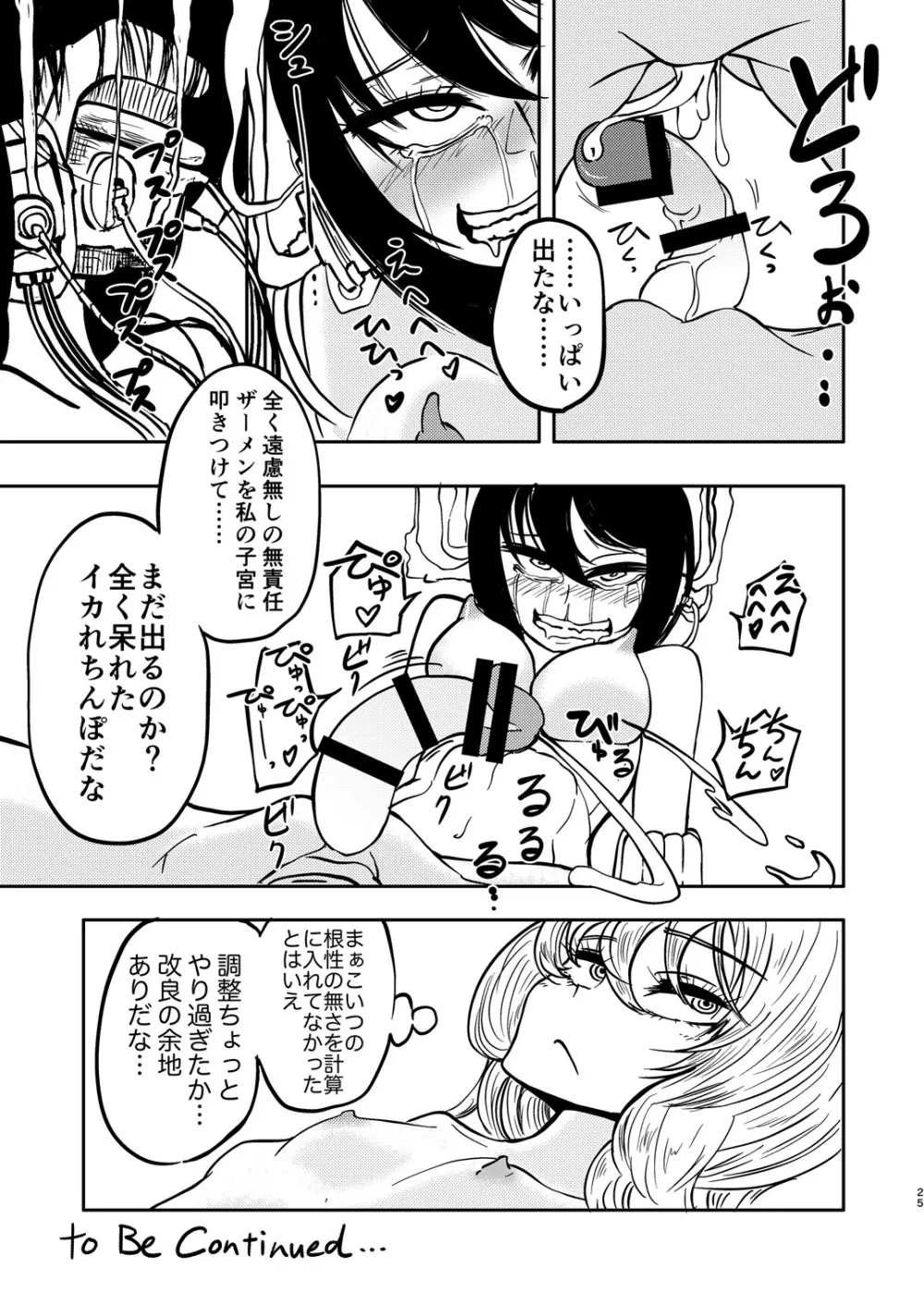 ポンコツふたロボらぼらとりぃ Page.26