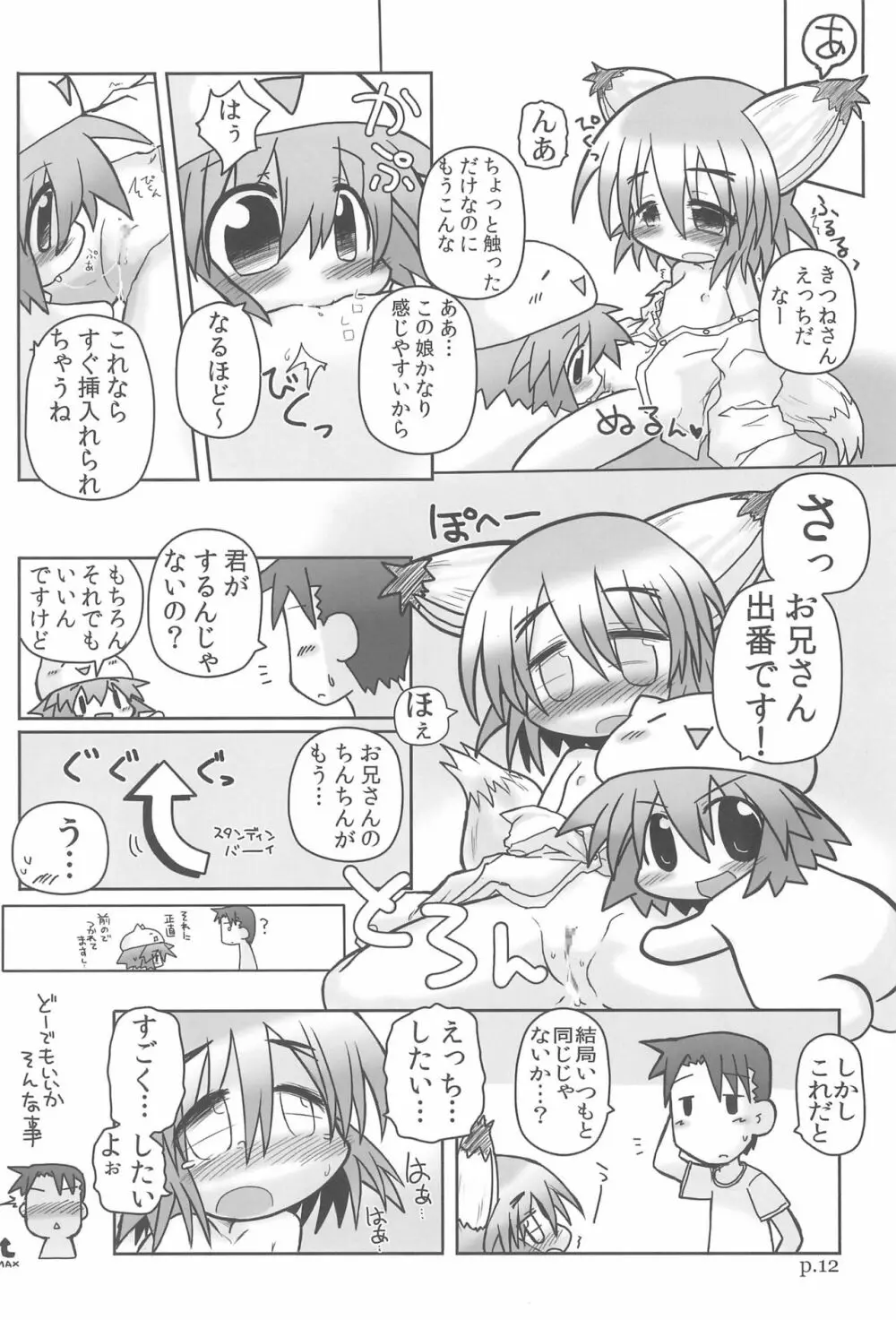 HITOYASUMIX 11 ひとやすみっくす REMIX 2 Page.12