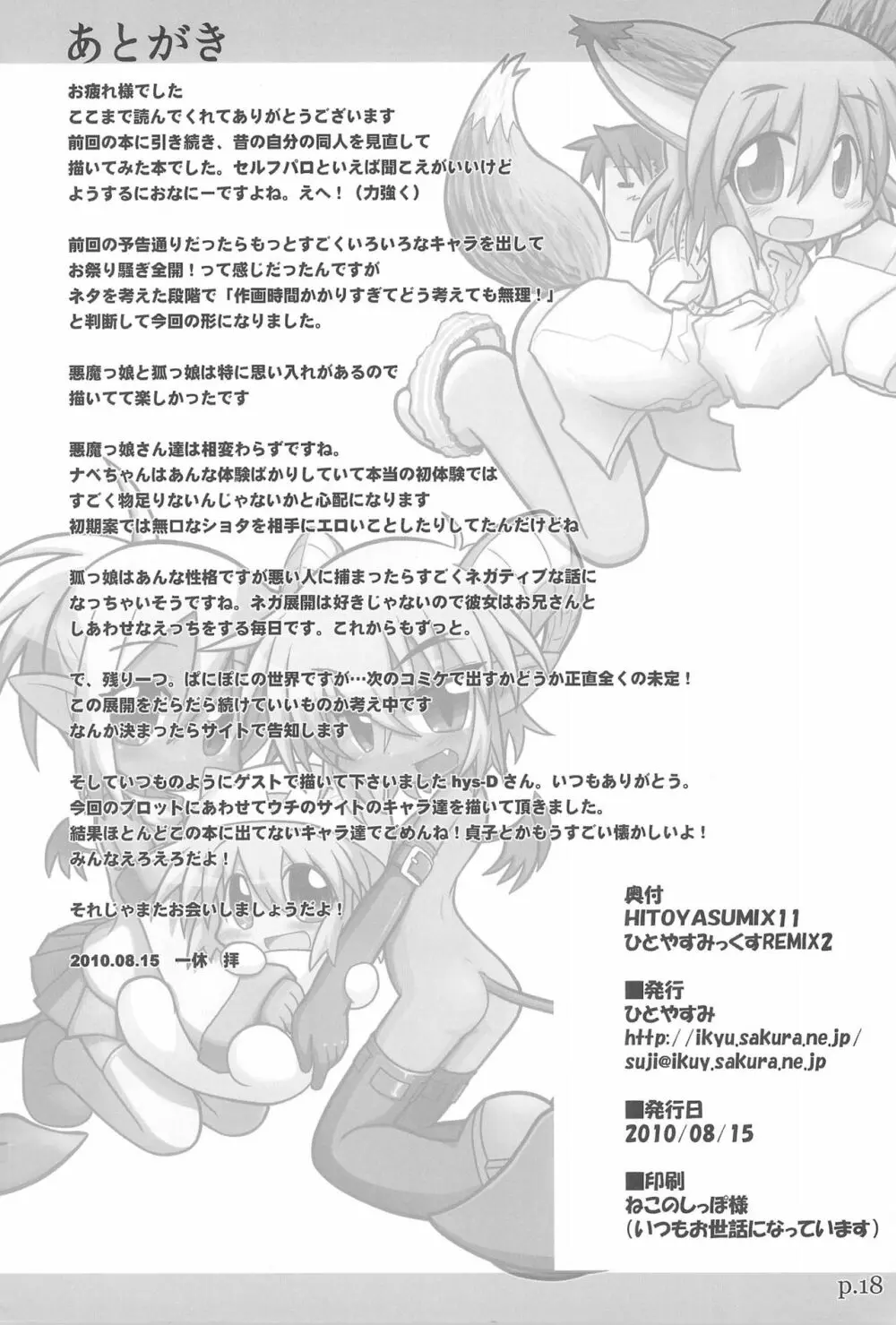 HITOYASUMIX 11 ひとやすみっくす REMIX 2 Page.18