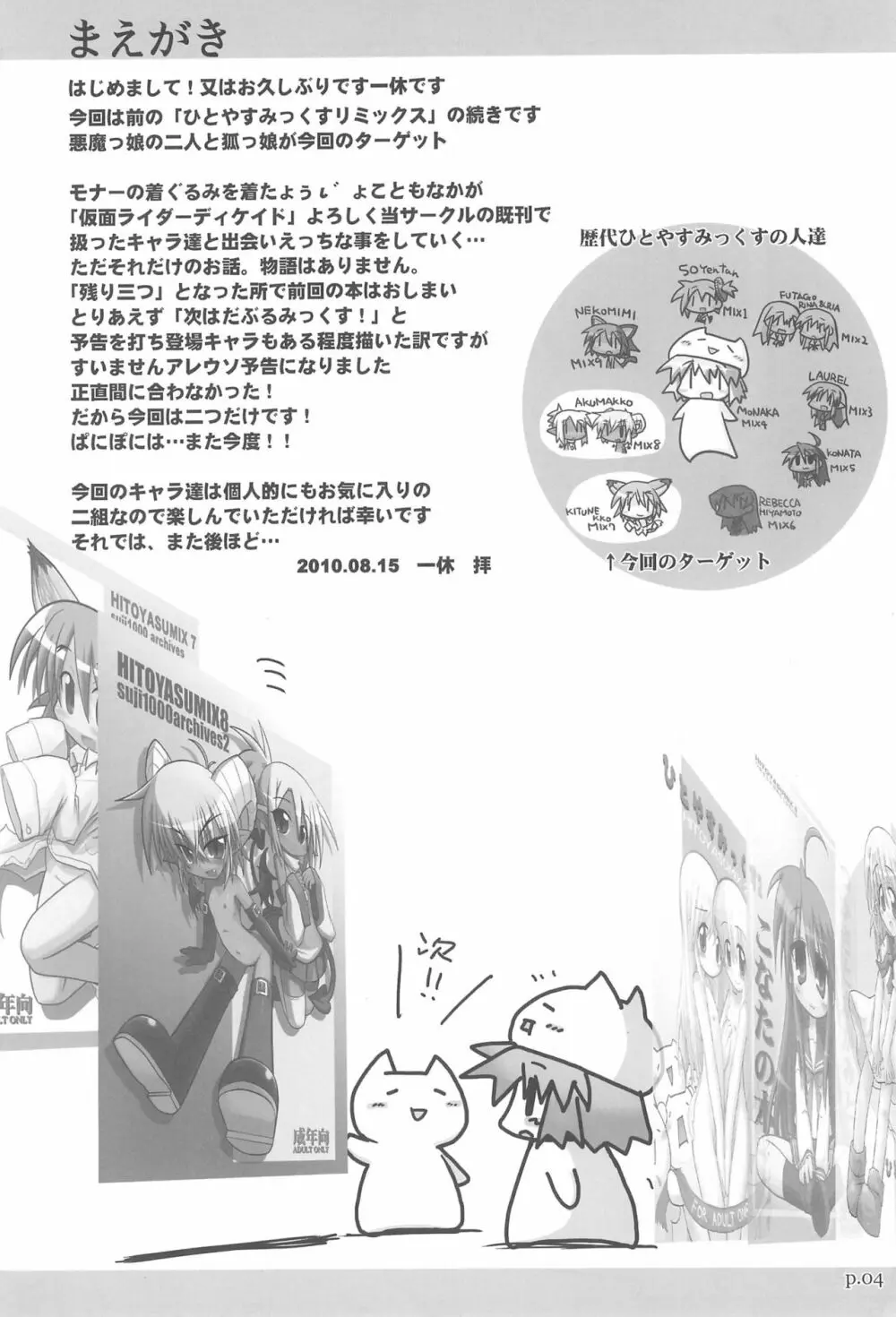 HITOYASUMIX 11 ひとやすみっくす REMIX 2 Page.4