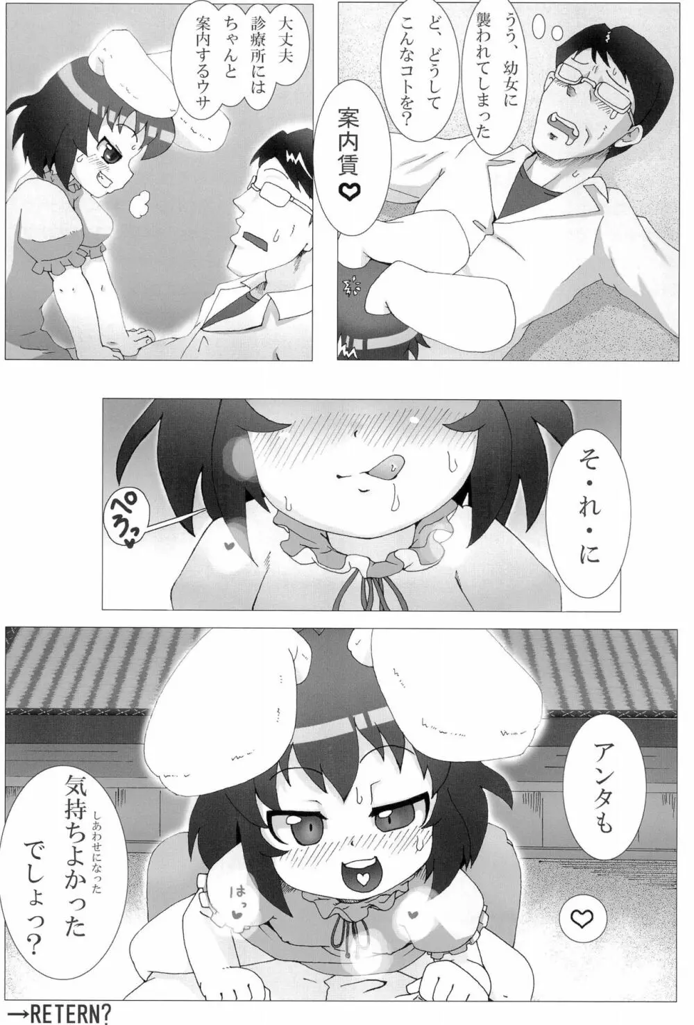 てゐビッチ2 Page.21