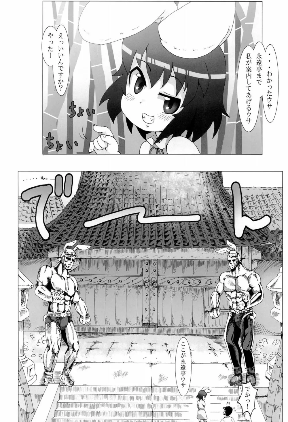 てゐビッチ2 Page.6