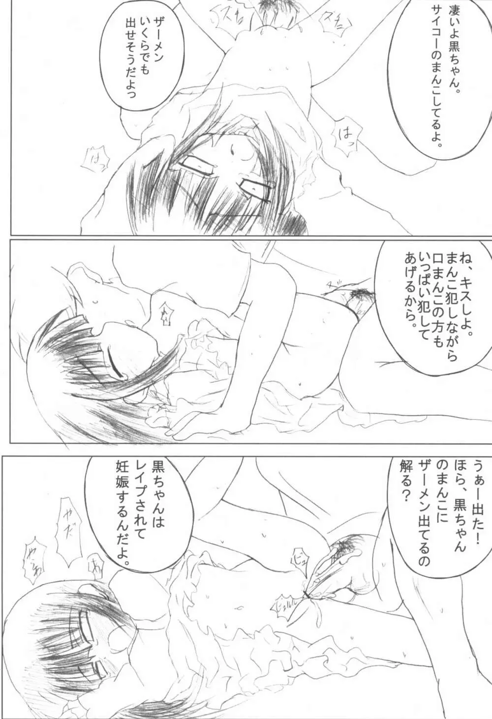 黒い子の本 Page.11