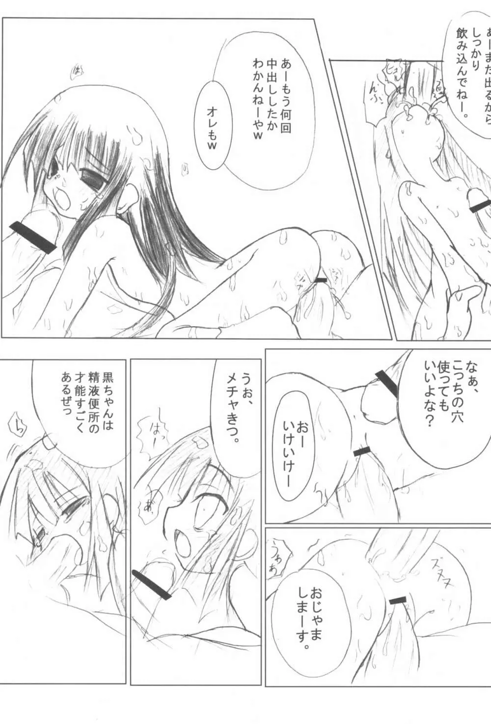 黒い子の本 Page.15