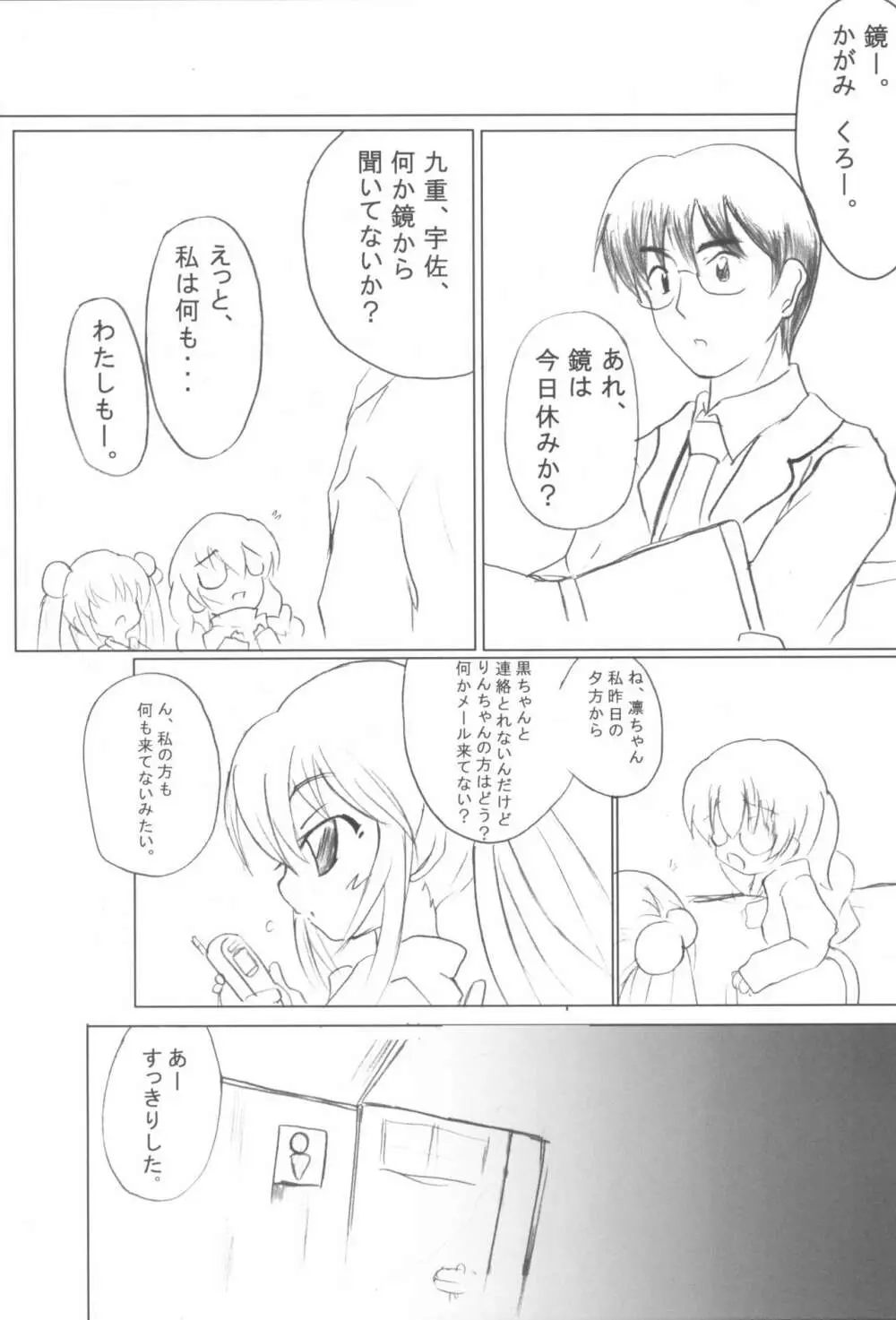 黒い子の本 Page.17