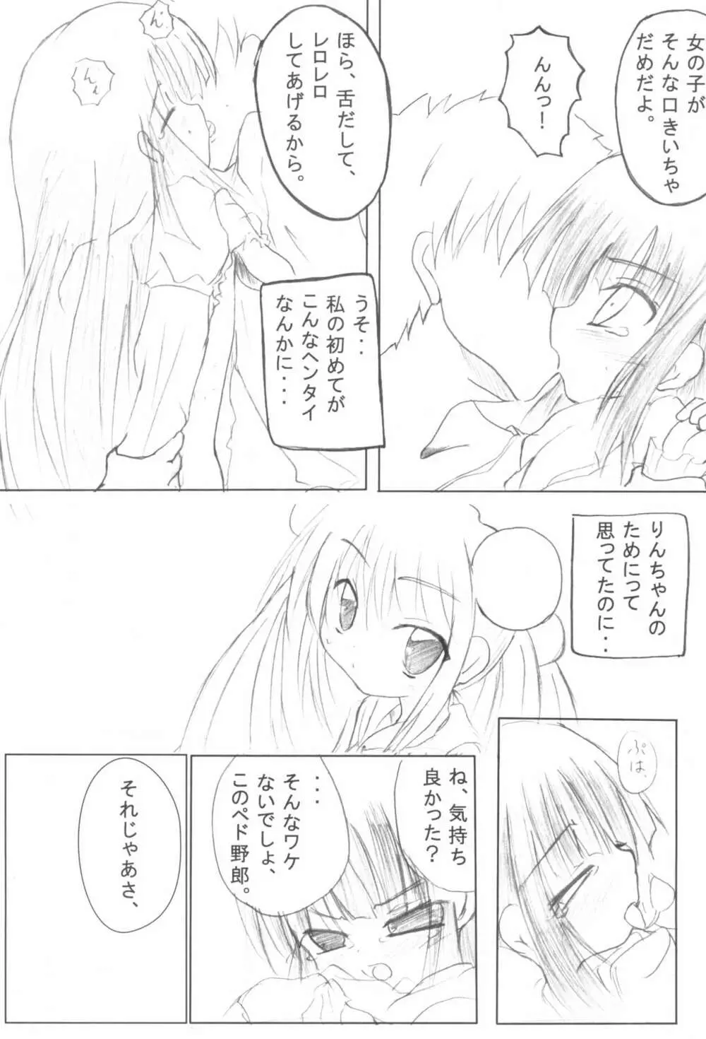 黒い子の本 Page.7