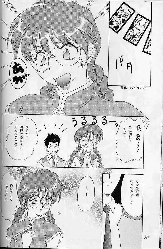 LUNCH BOX 41 - 花よりもなお我はまた… Page.19