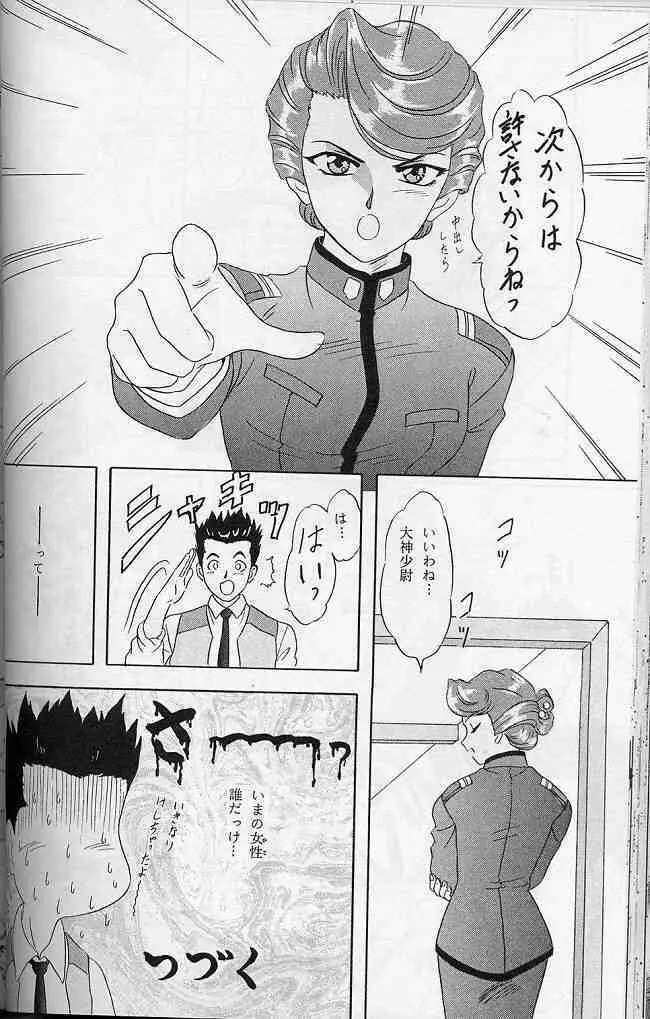 LUNCH BOX 41 - 花よりもなお我はまた… Page.47