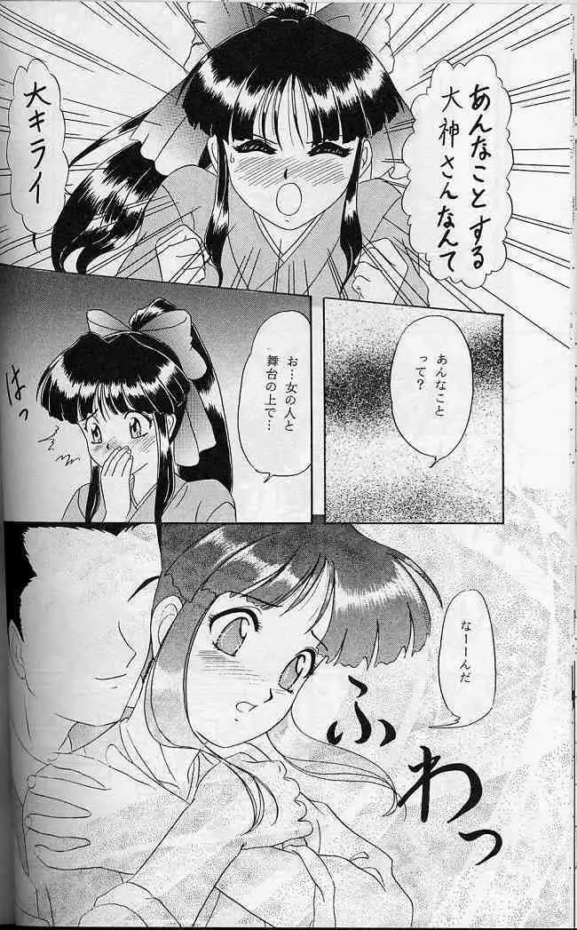 LUNCH BOX 41 - 花よりもなお我はまた… Page.51