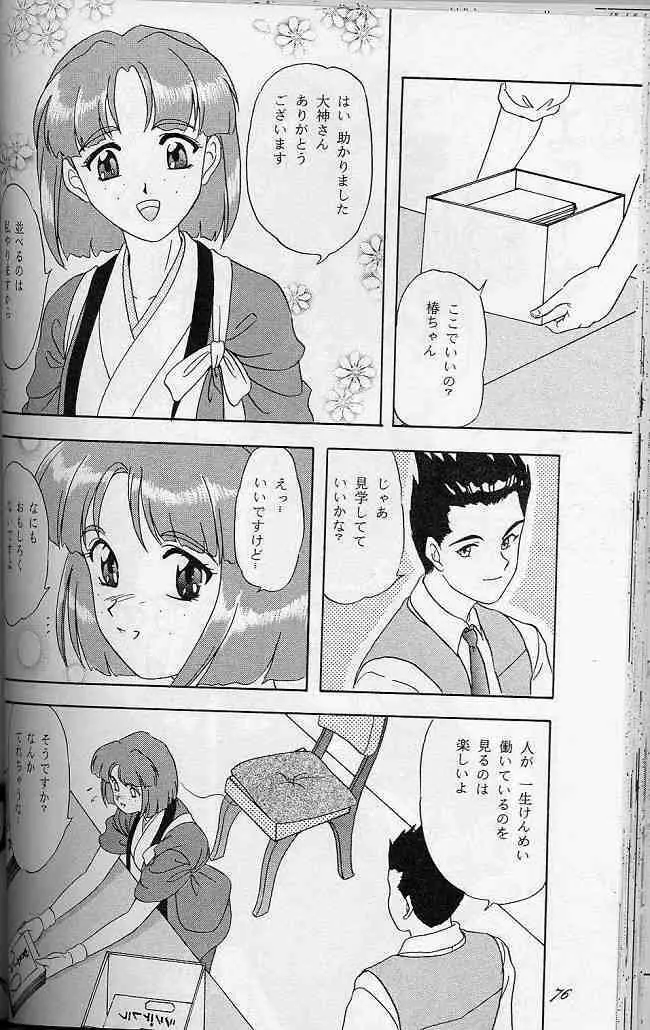 LUNCH BOX 41 - 花よりもなお我はまた… Page.75