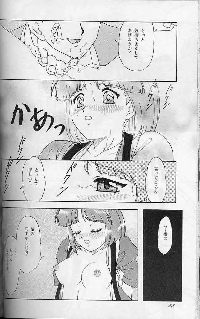 LUNCH BOX 41 - 花よりもなお我はまた… Page.81