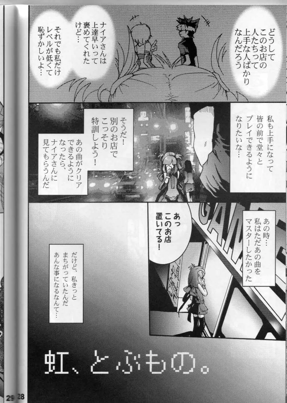 Ero Sound Page.29