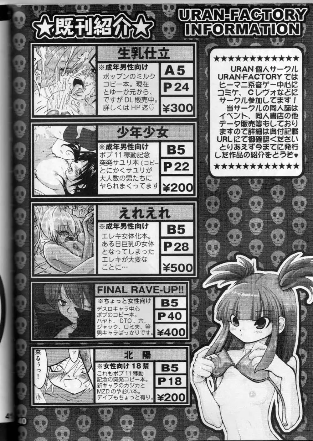 Ero Sound Page.41