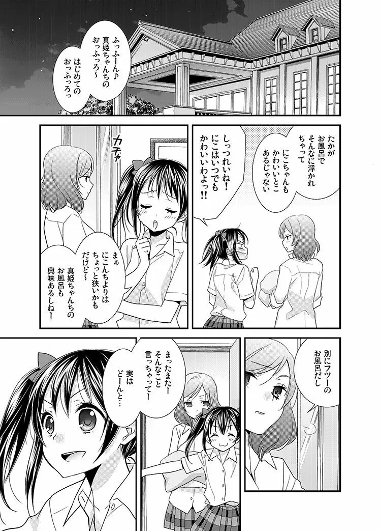 頬をつたう涙が夜空の星に変わる時。 Page.2