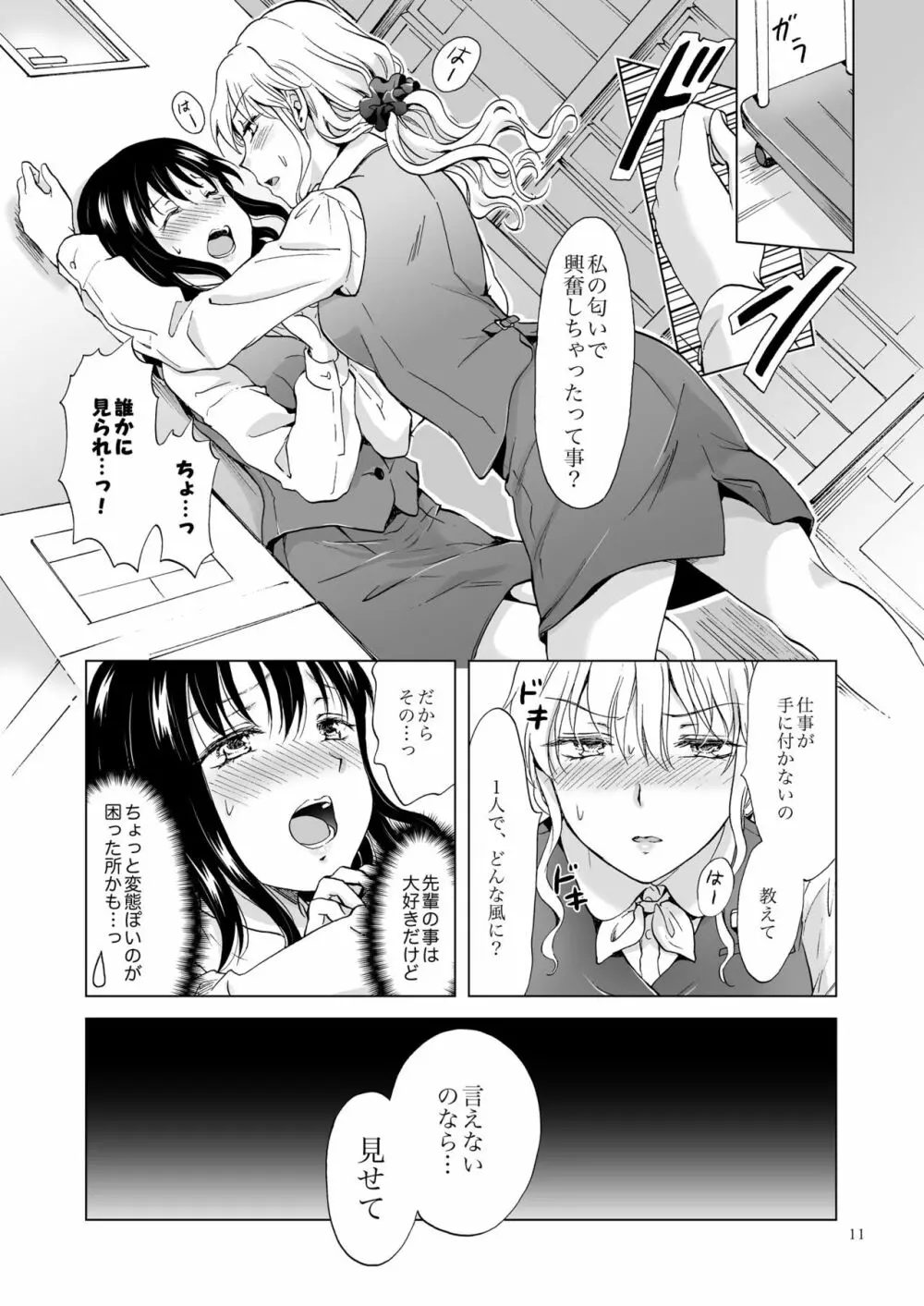 シてるの、見せて Page.11