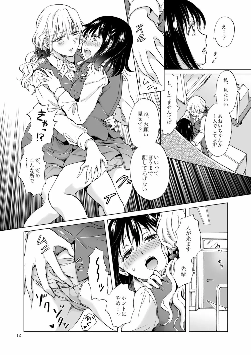 シてるの、見せて Page.12