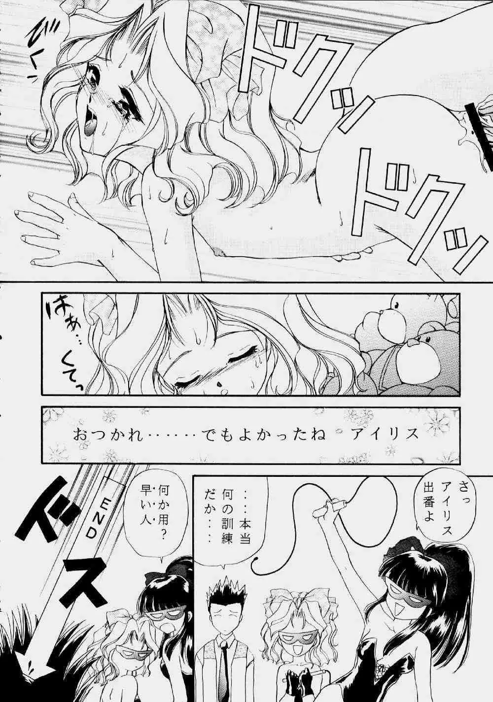 浦乃まみ個人誌Vol.22 四面楚歌 Page.12