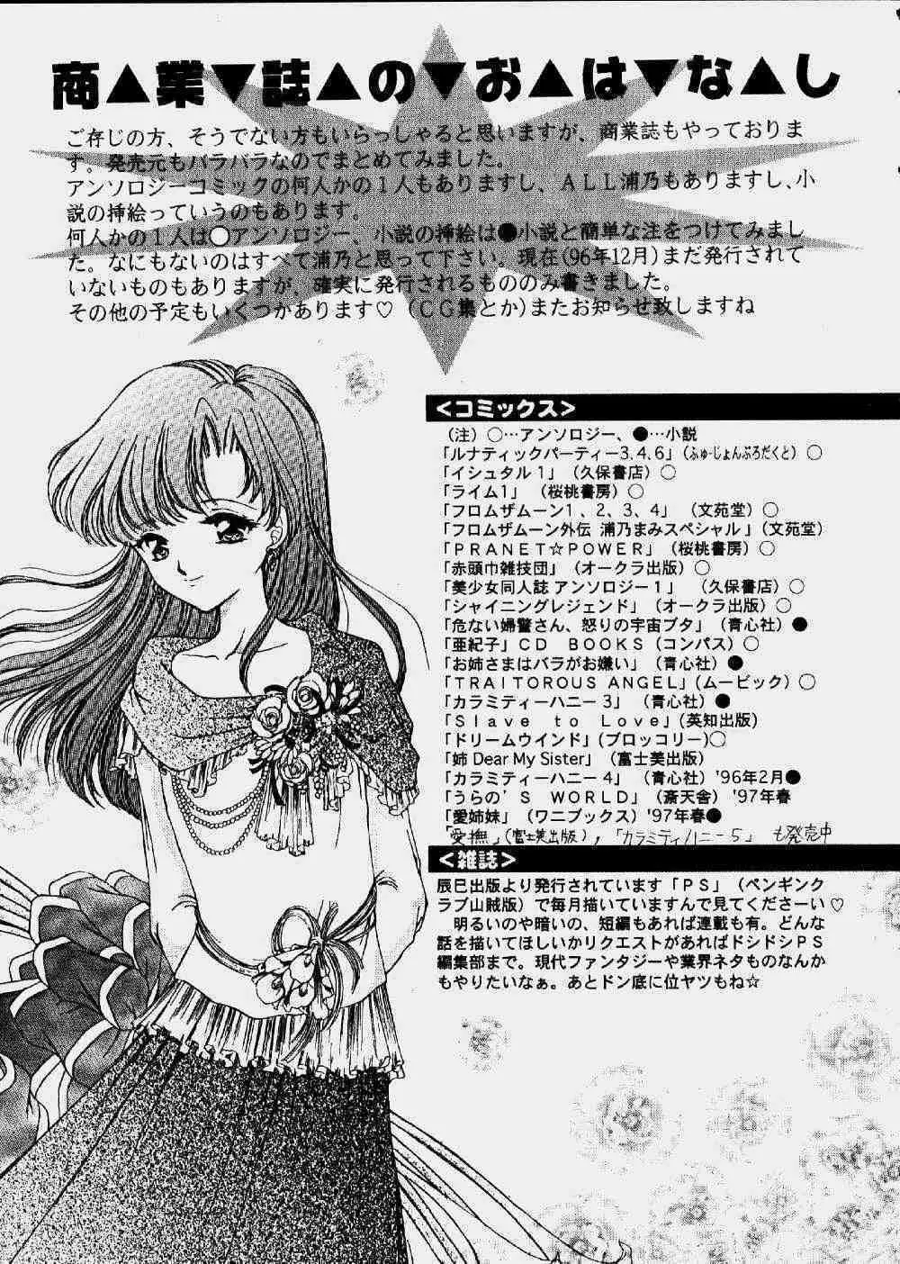 浦乃まみ個人誌Vol.22 四面楚歌 Page.35