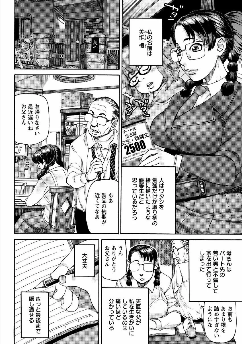 雨山式雌穴マンゲ鏡 Page.48