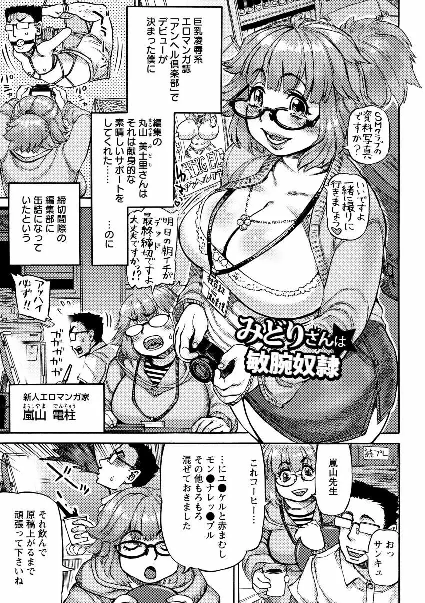 雨山式雌穴マンゲ鏡 Page.67