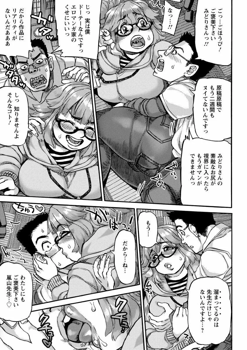 雨山式雌穴マンゲ鏡 Page.69