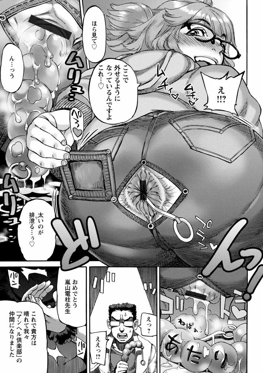 雨山式雌穴マンゲ鏡 Page.73