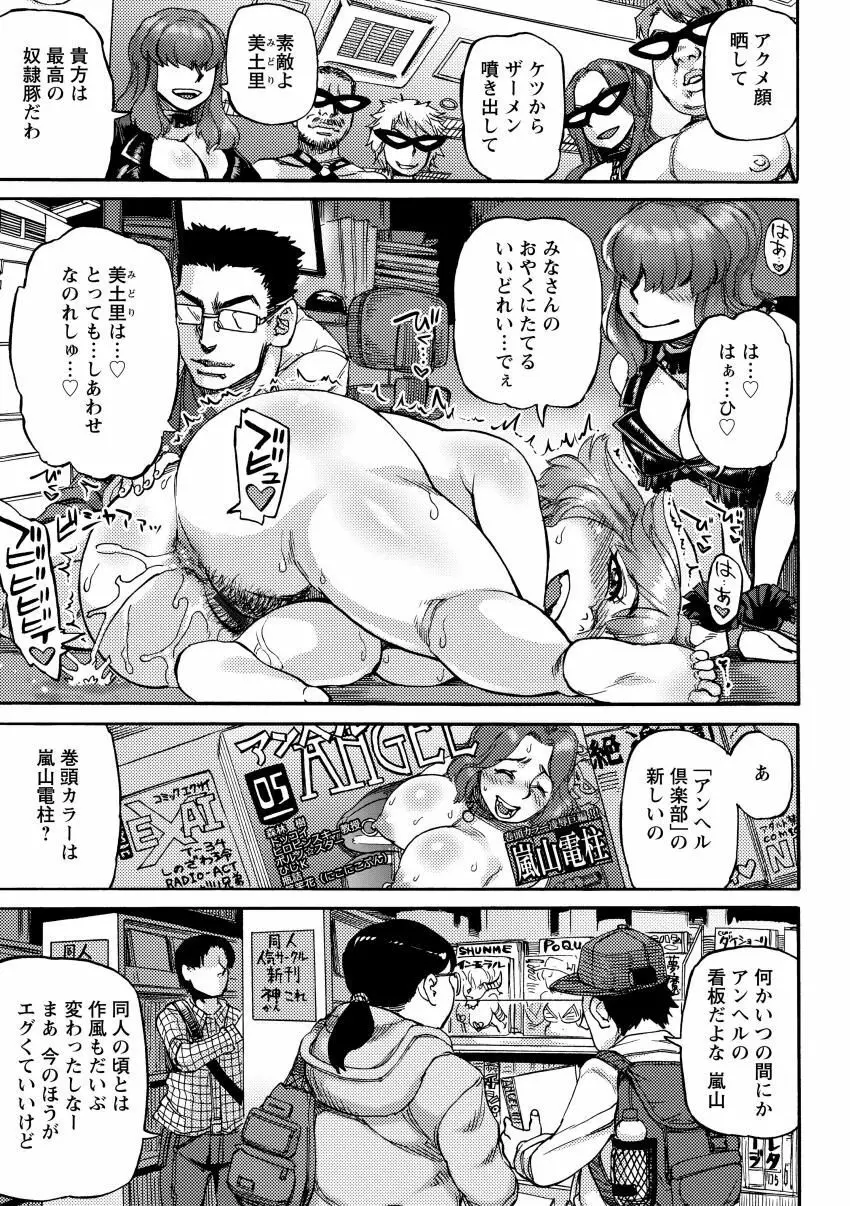 雨山式雌穴マンゲ鏡 Page.85