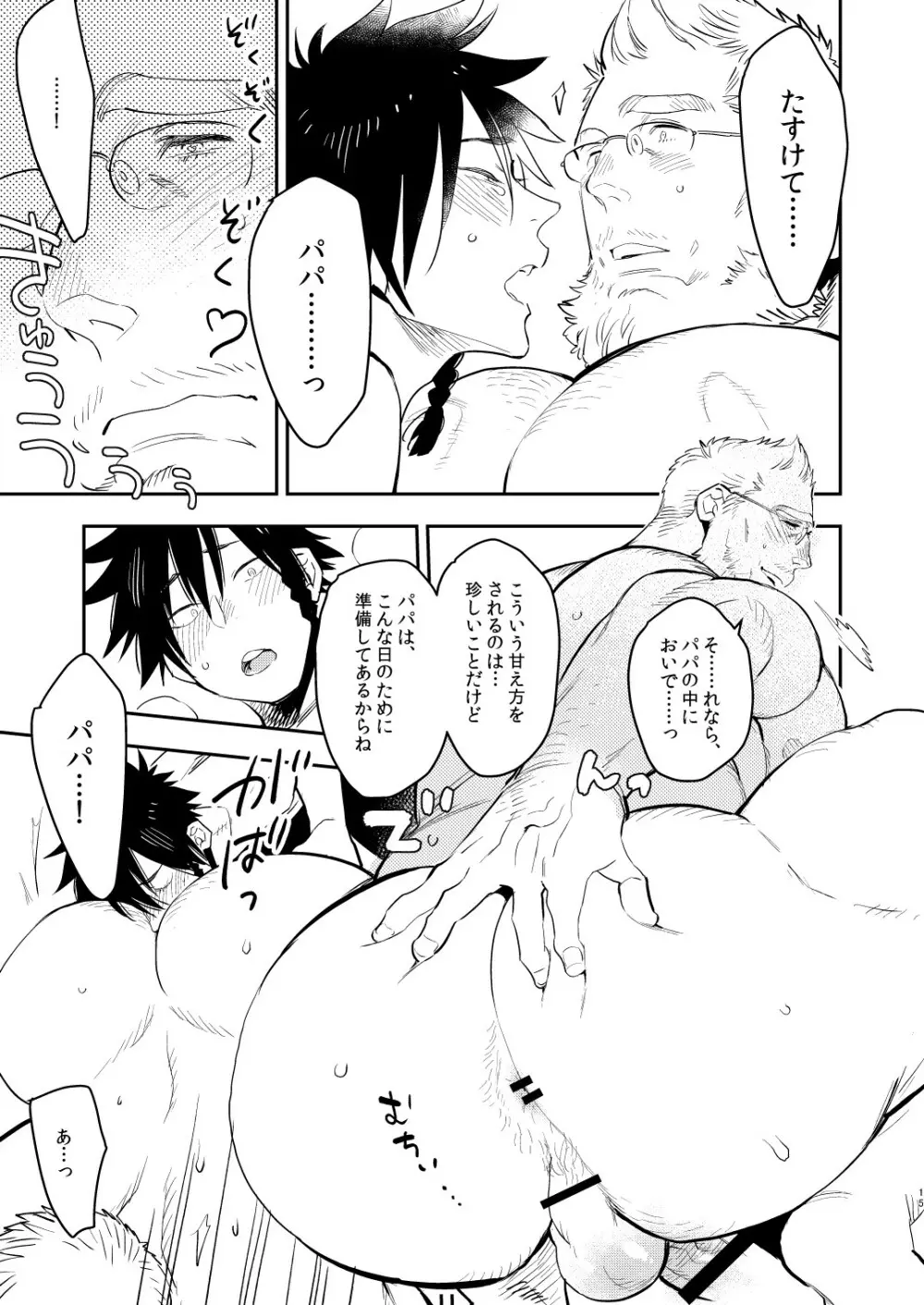 ヤンキーくんとマシュマロパパ Page.15