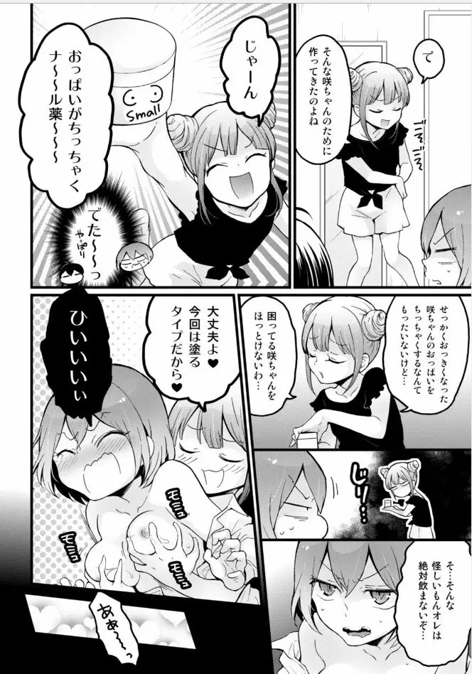 突然女の子になったので、俺のおっぱい揉んでみませんか? 18 Page.12