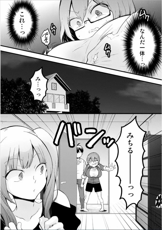 突然女の子になったので、俺のおっぱい揉んでみませんか? 18 Page.17