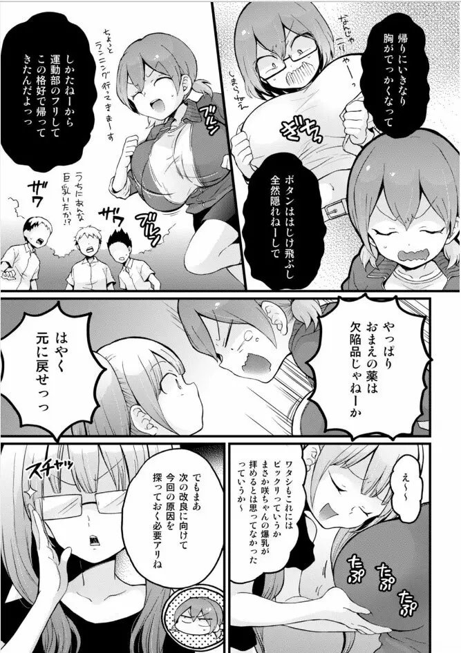 突然女の子になったので、俺のおっぱい揉んでみませんか? 18 Page.19