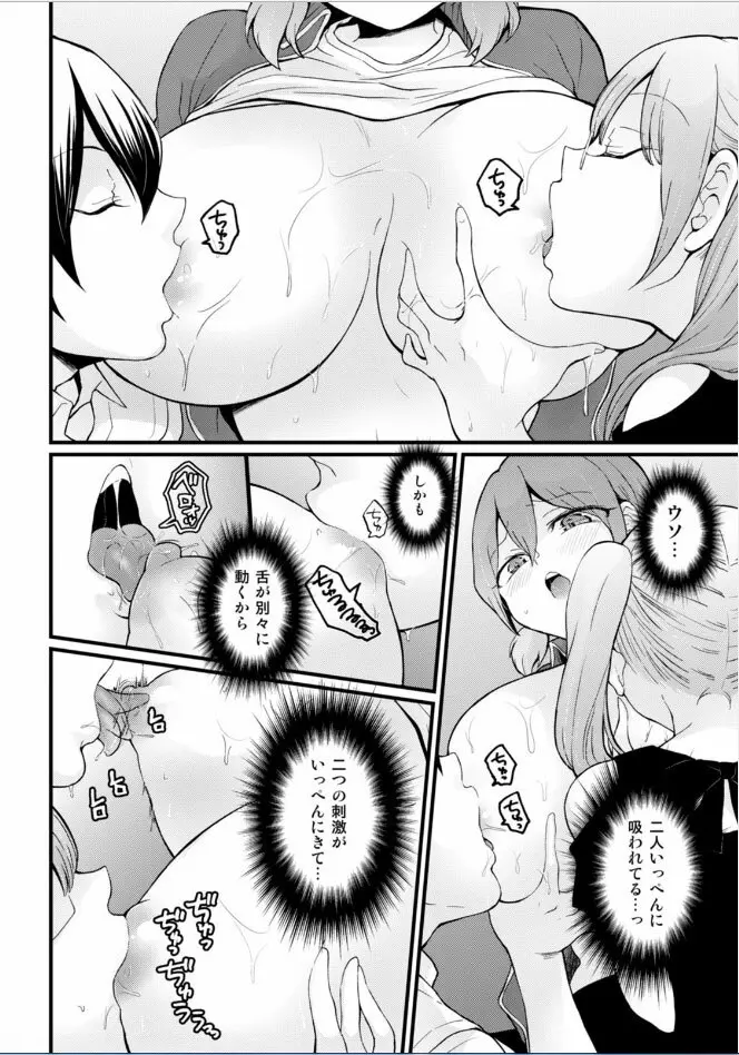 突然女の子になったので、俺のおっぱい揉んでみませんか? 18 Page.26