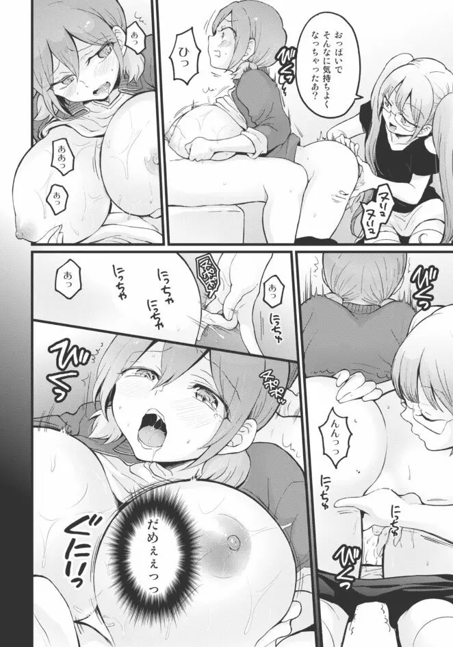 突然女の子になったので、俺のおっぱい揉んでみませんか? 18 Page.28