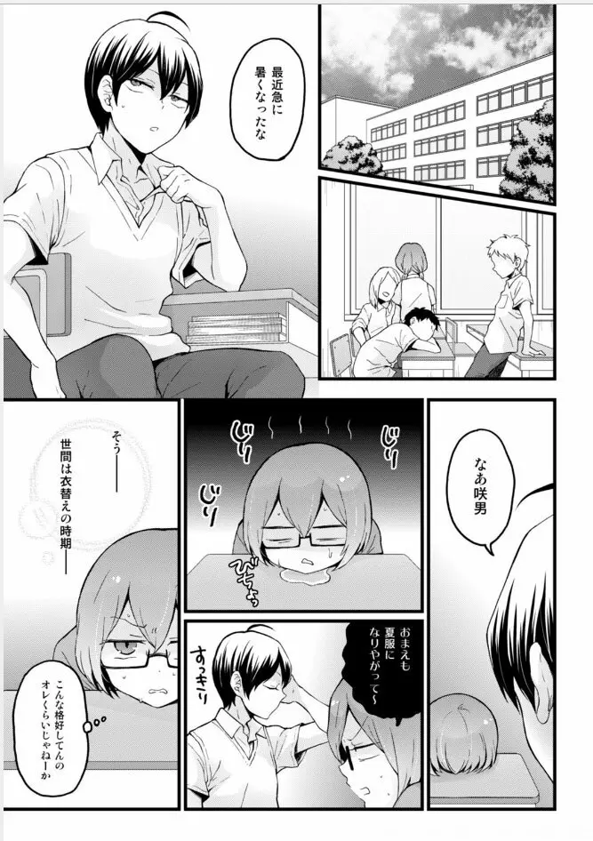 突然女の子になったので、俺のおっぱい揉んでみませんか? 18 Page.9