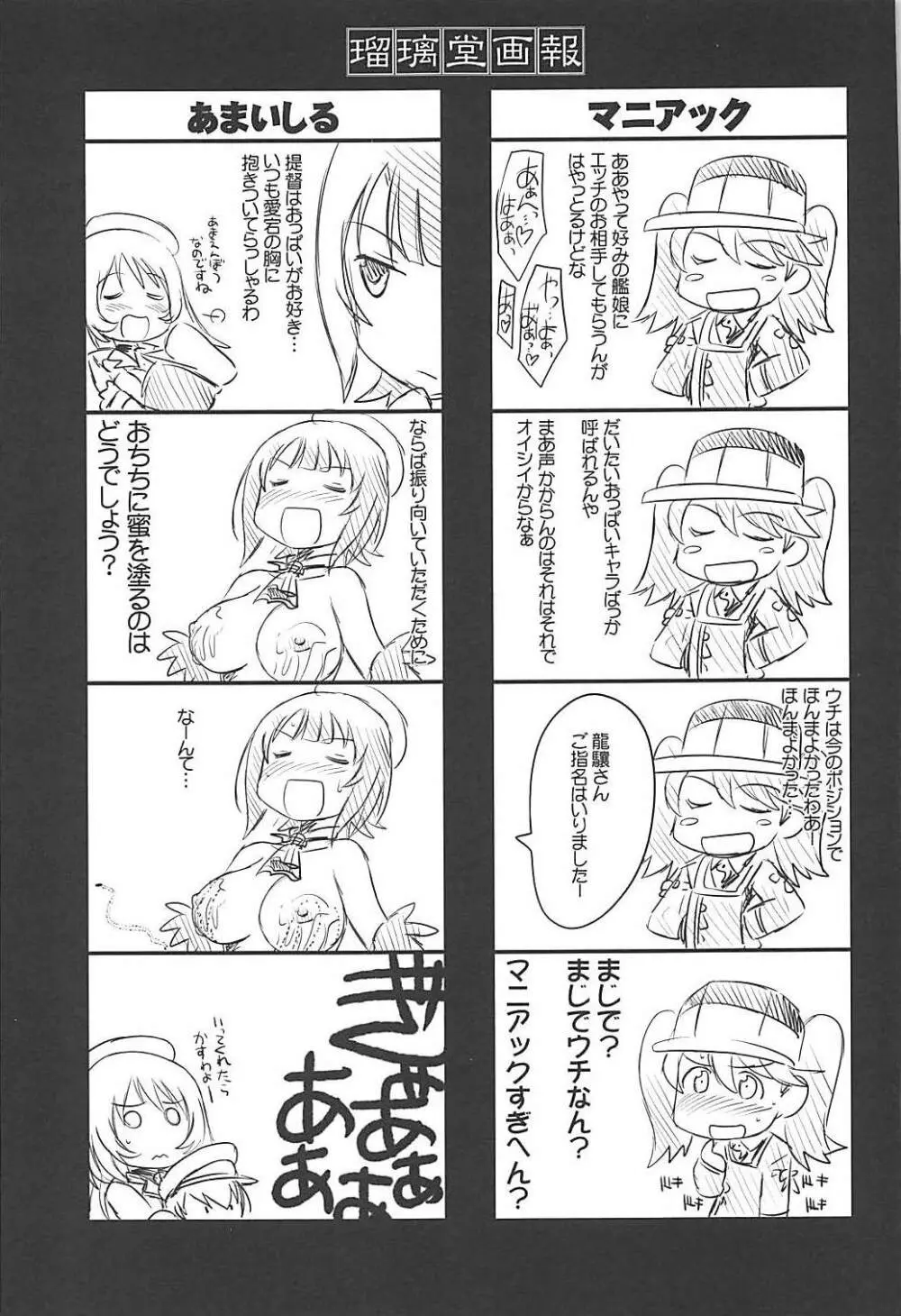 瑠璃堂画報六十 Page.28