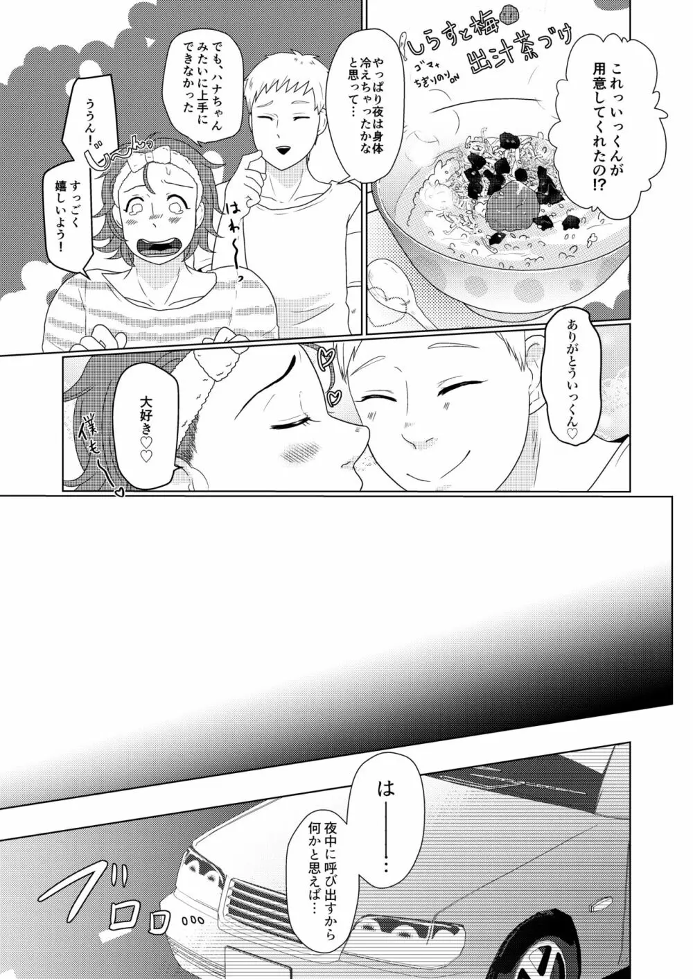 SM調教漫画③夜のお散歩編 Page.16