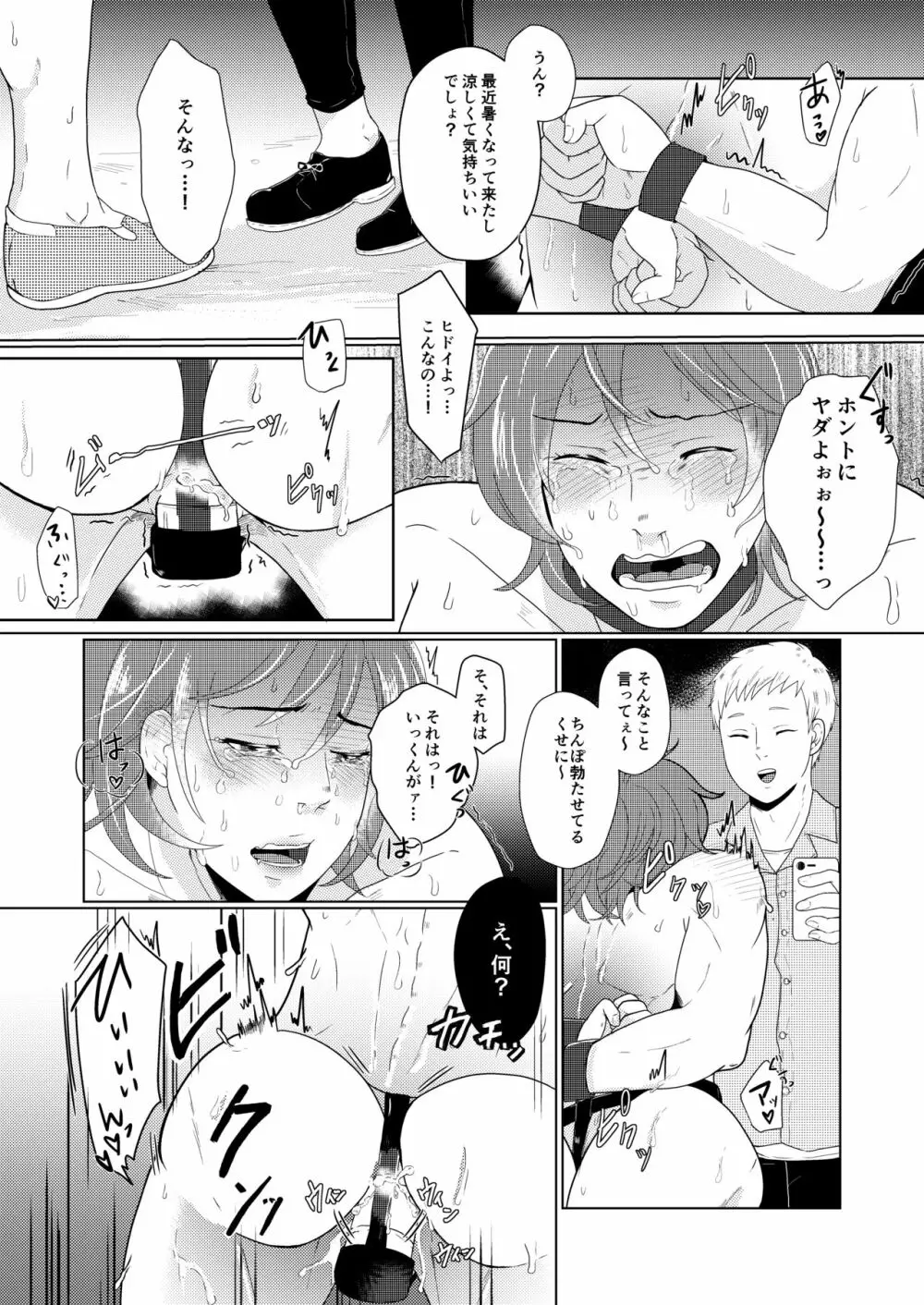 SM調教漫画③夜のお散歩編 Page.3