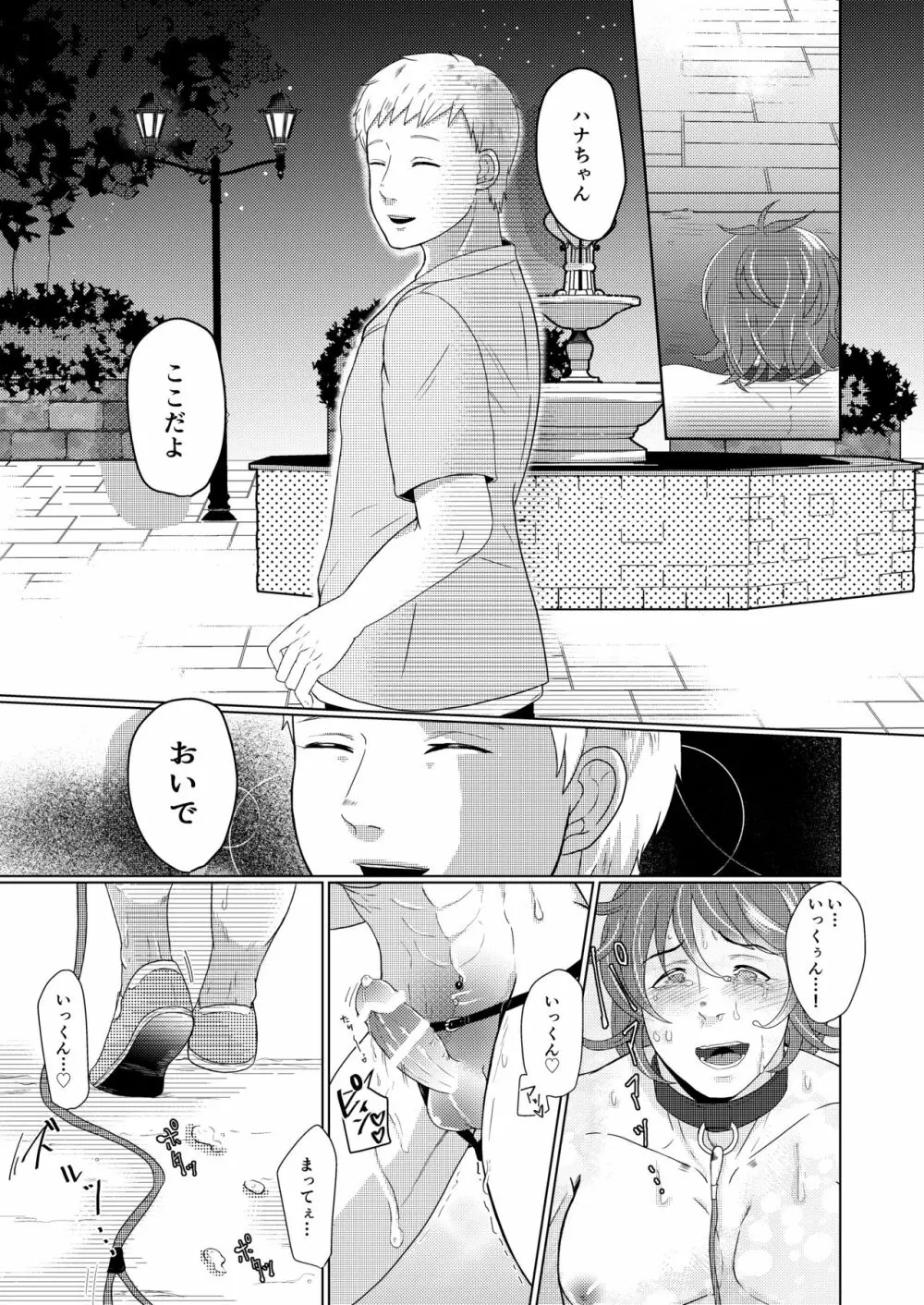 SM調教漫画③夜のお散歩編 Page.8