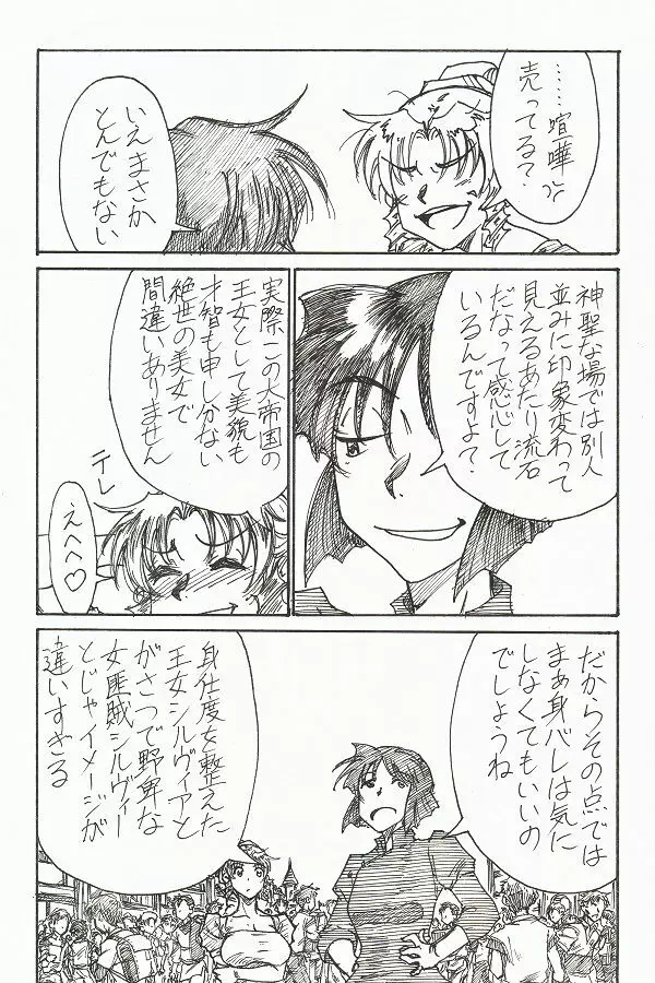 宵宵山 Page.12