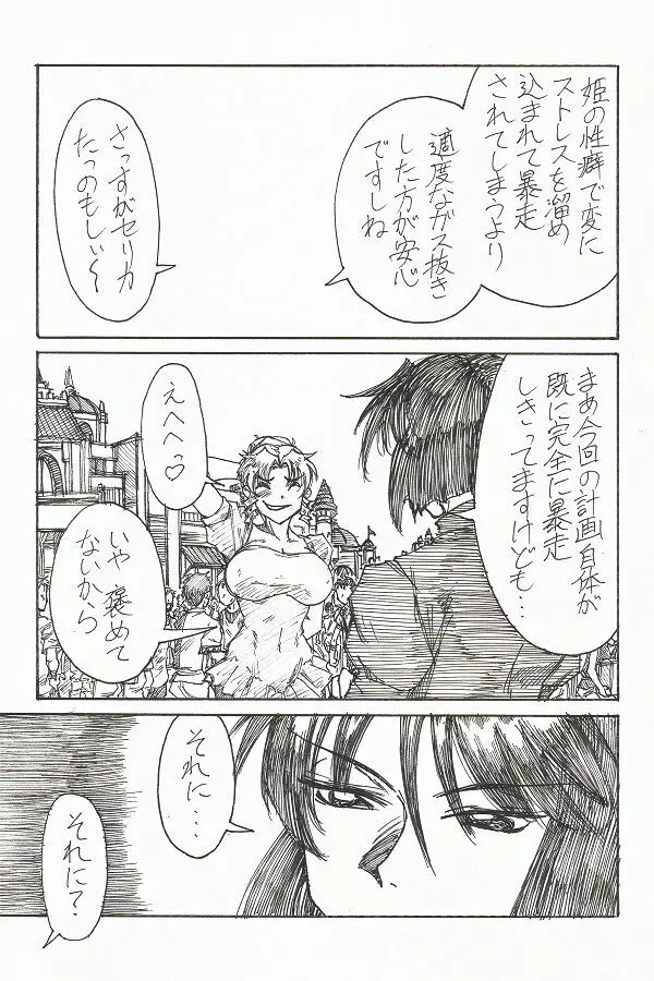 宵宵山 Page.14