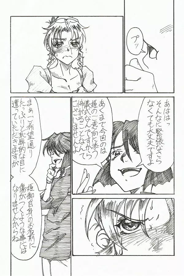 宵宵山 Page.21