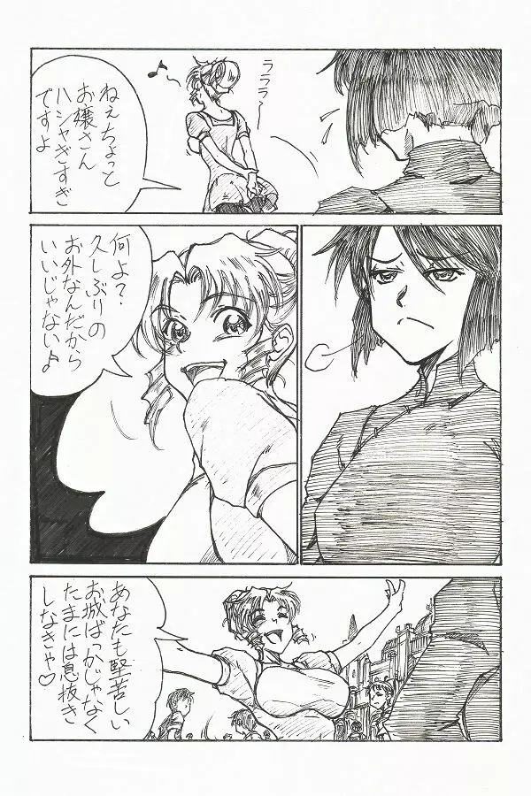 宵宵山 Page.3