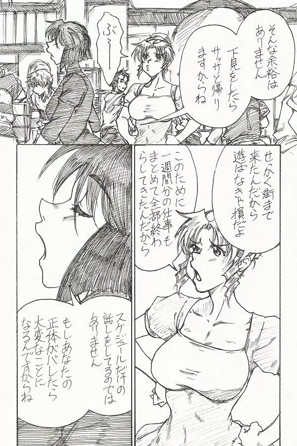 宵宵山 Page.4