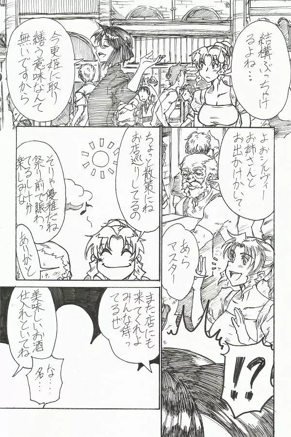 宵宵山 Page.9