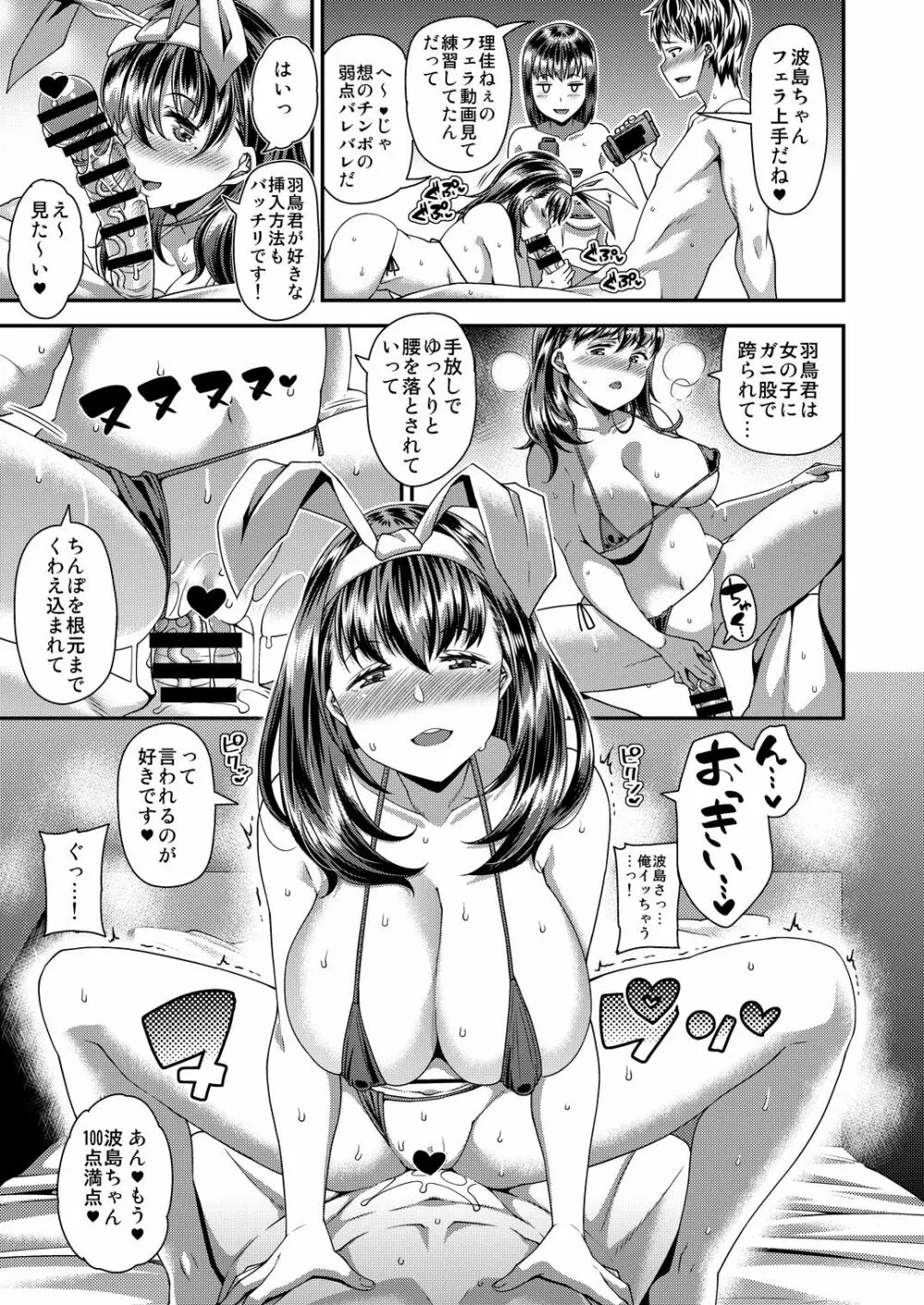 姉と彼女とハメ撮り3Pしてみた Page.10